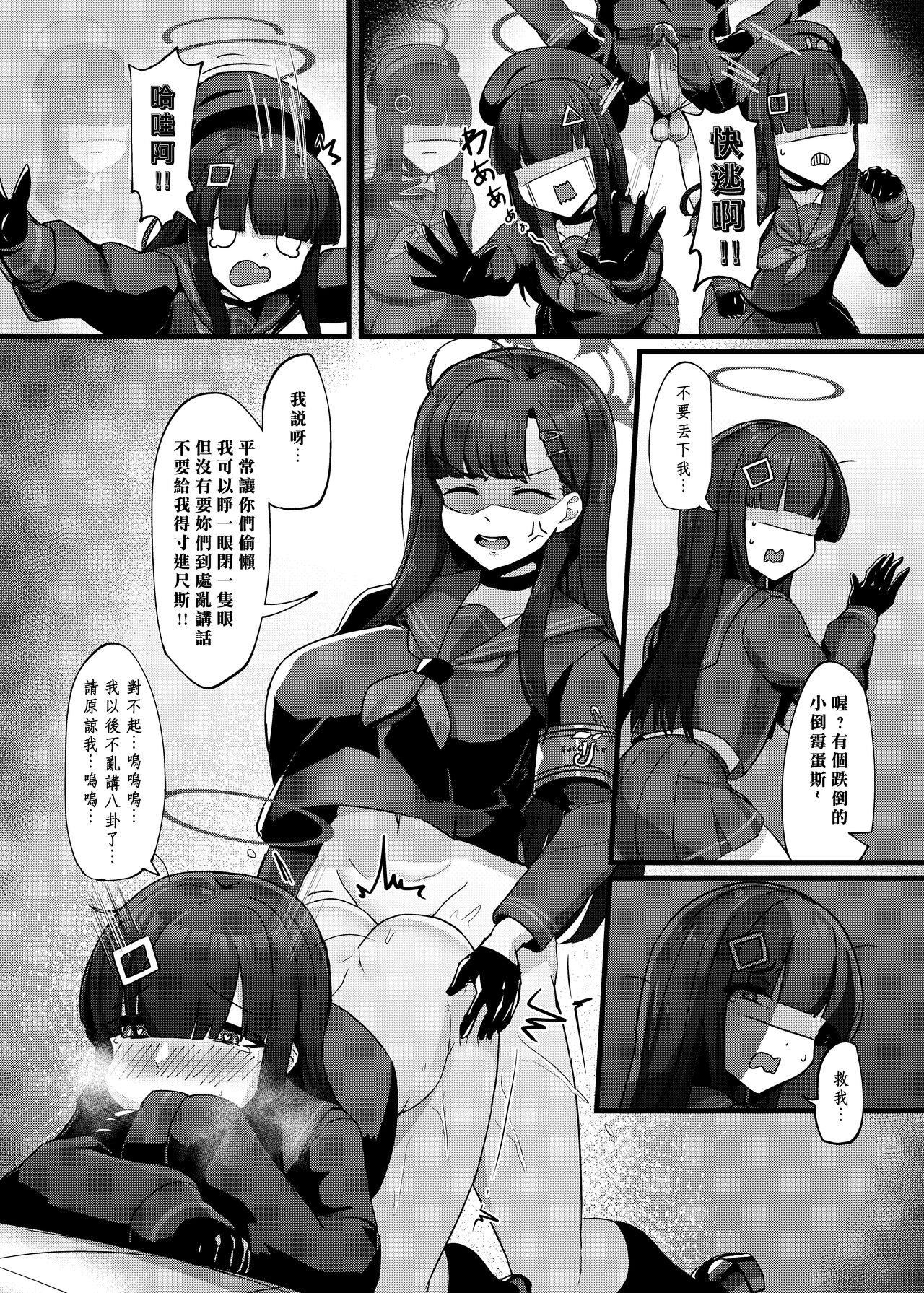 [席恩 CN & 魏列夏庚]  實現都市傳說部!!好吃驚!!  (Blue Archive) [Chinese] 图片编号 15