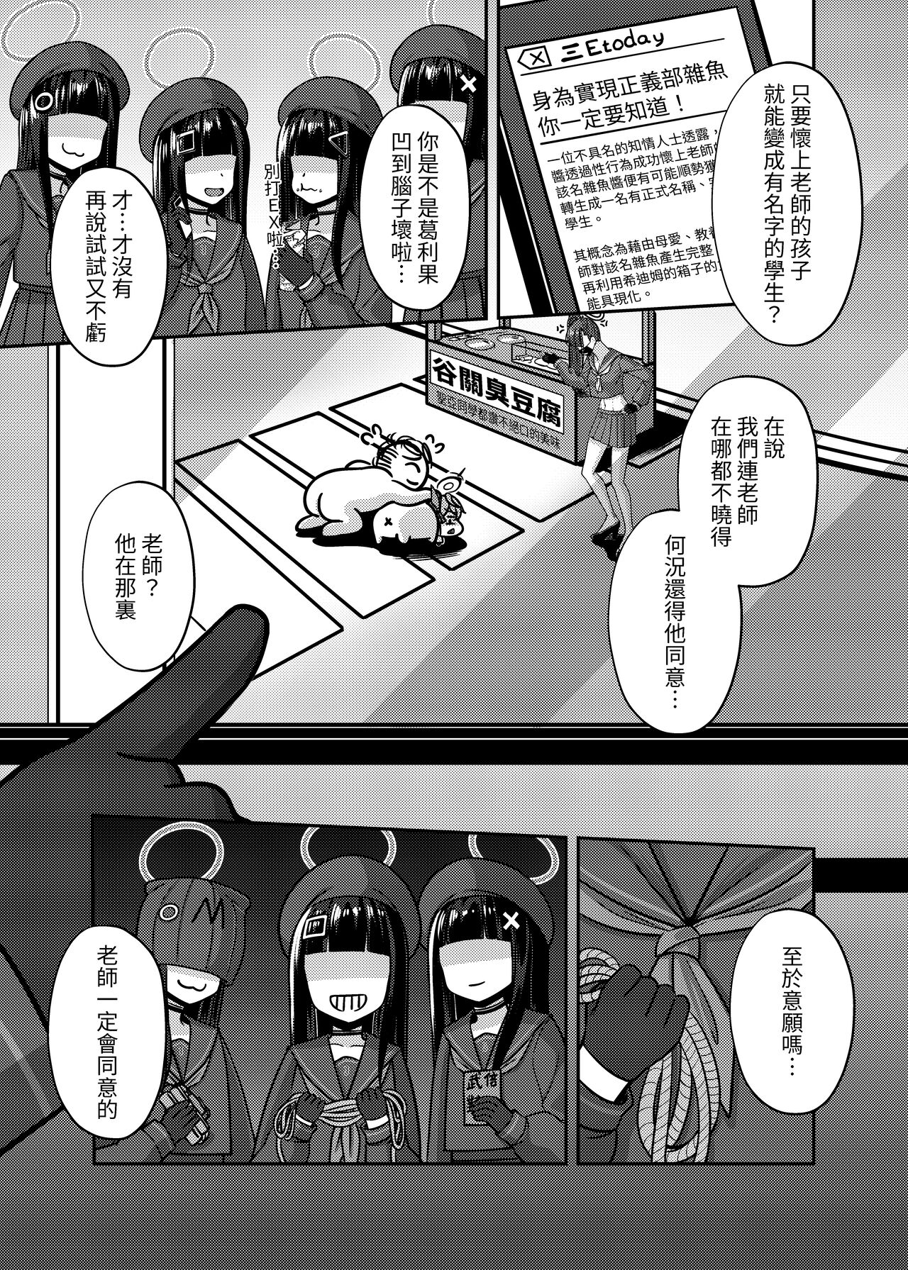 [席恩 CN & 魏列夏庚]  實現都市傳說部!!好吃驚!!  (Blue Archive) [Chinese] 图片编号 16