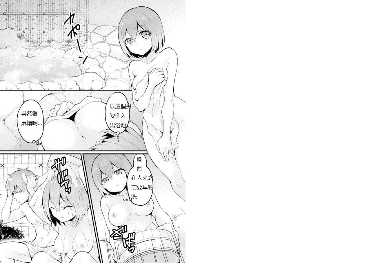 [Nagata Maria] Totsuzen Onnanoko ni Natta node, Ore no Oppai Monde mimasen ka? 17 [Chinese] [個人漢化] 2eme image