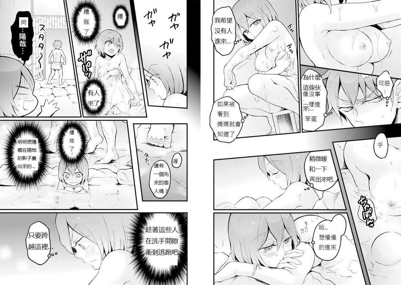 [Nagata Maria] Totsuzen Onnanoko ni Natta node, Ore no Oppai Monde mimasen ka? 17 [Chinese] [個人漢化] 3eme image