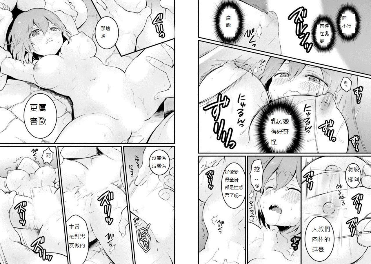 [Nagata Maria] Totsuzen Onnanoko ni Natta node, Ore no Oppai Monde mimasen ka? 17 [Chinese] [個人漢化] 7eme image