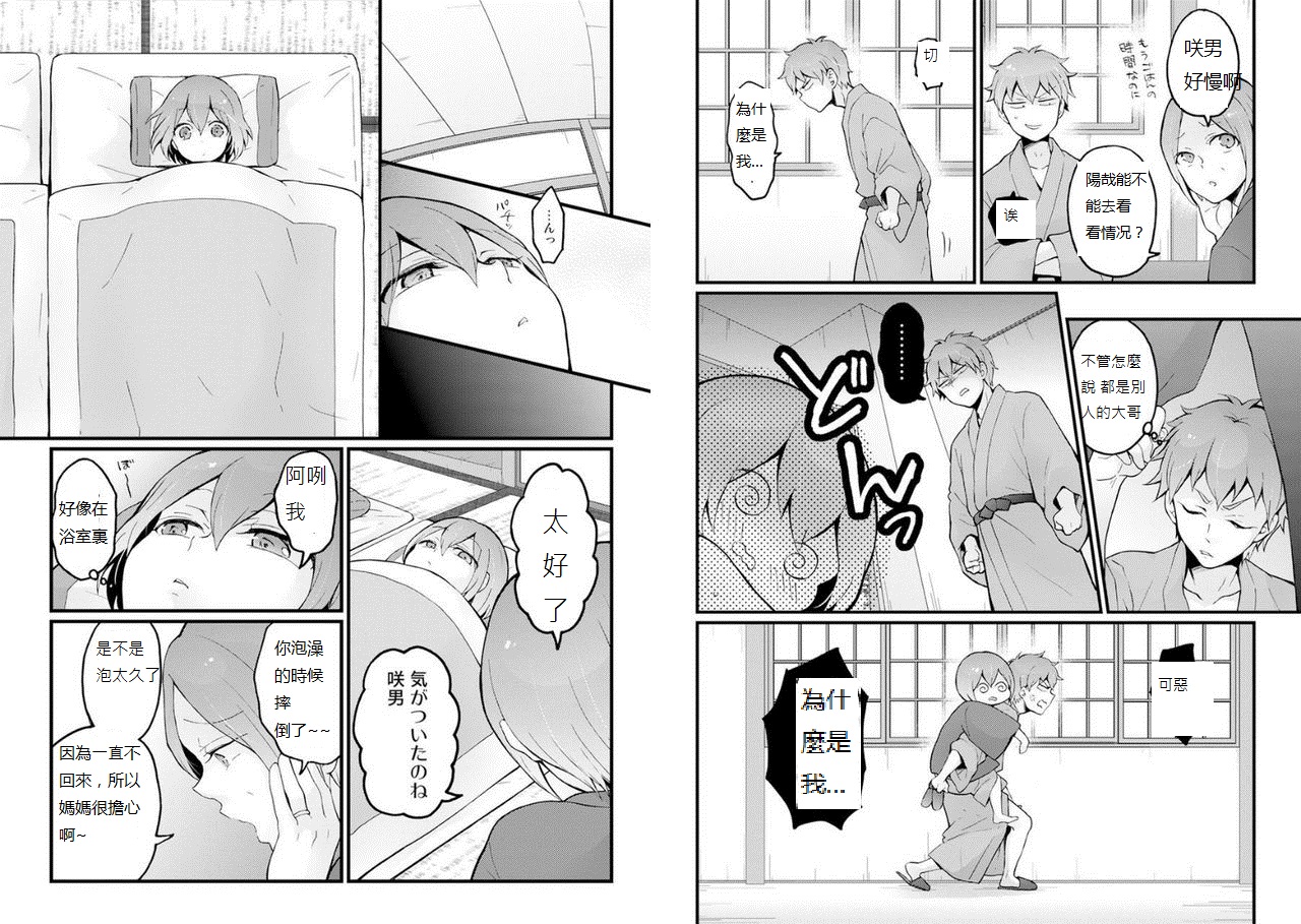 [Nagata Maria] Totsuzen Onnanoko ni Natta node, Ore no Oppai Monde mimasen ka? 17 [Chinese] [個人漢化] 10eme image