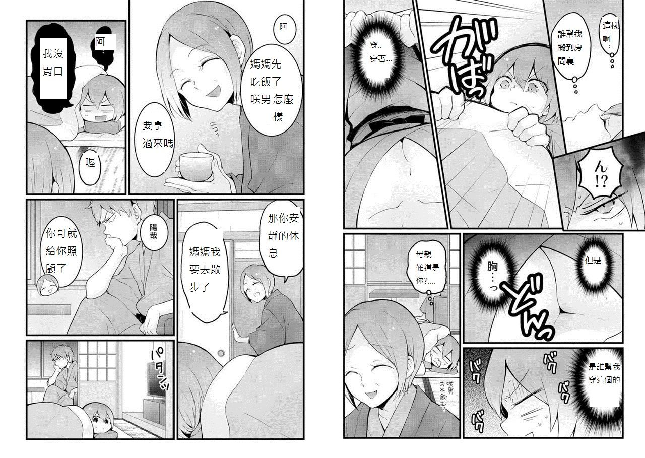 [Nagata Maria] Totsuzen Onnanoko ni Natta node, Ore no Oppai Monde mimasen ka? 17 [Chinese] [個人漢化] 11eme image