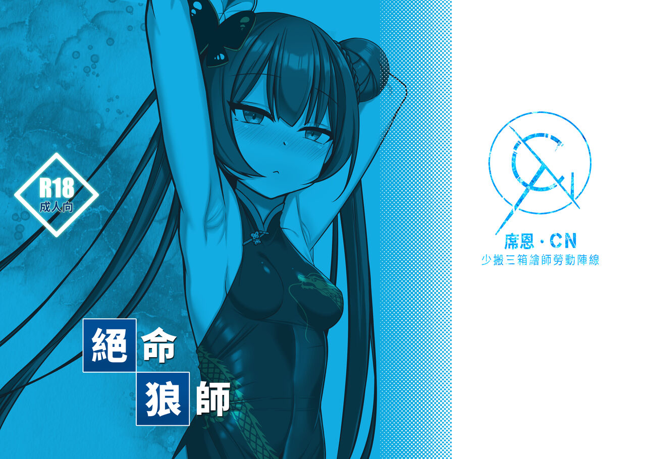 (FF41) [席恩 CN] 絕命狼師 (Blue Archive) [Chinese] image number 1