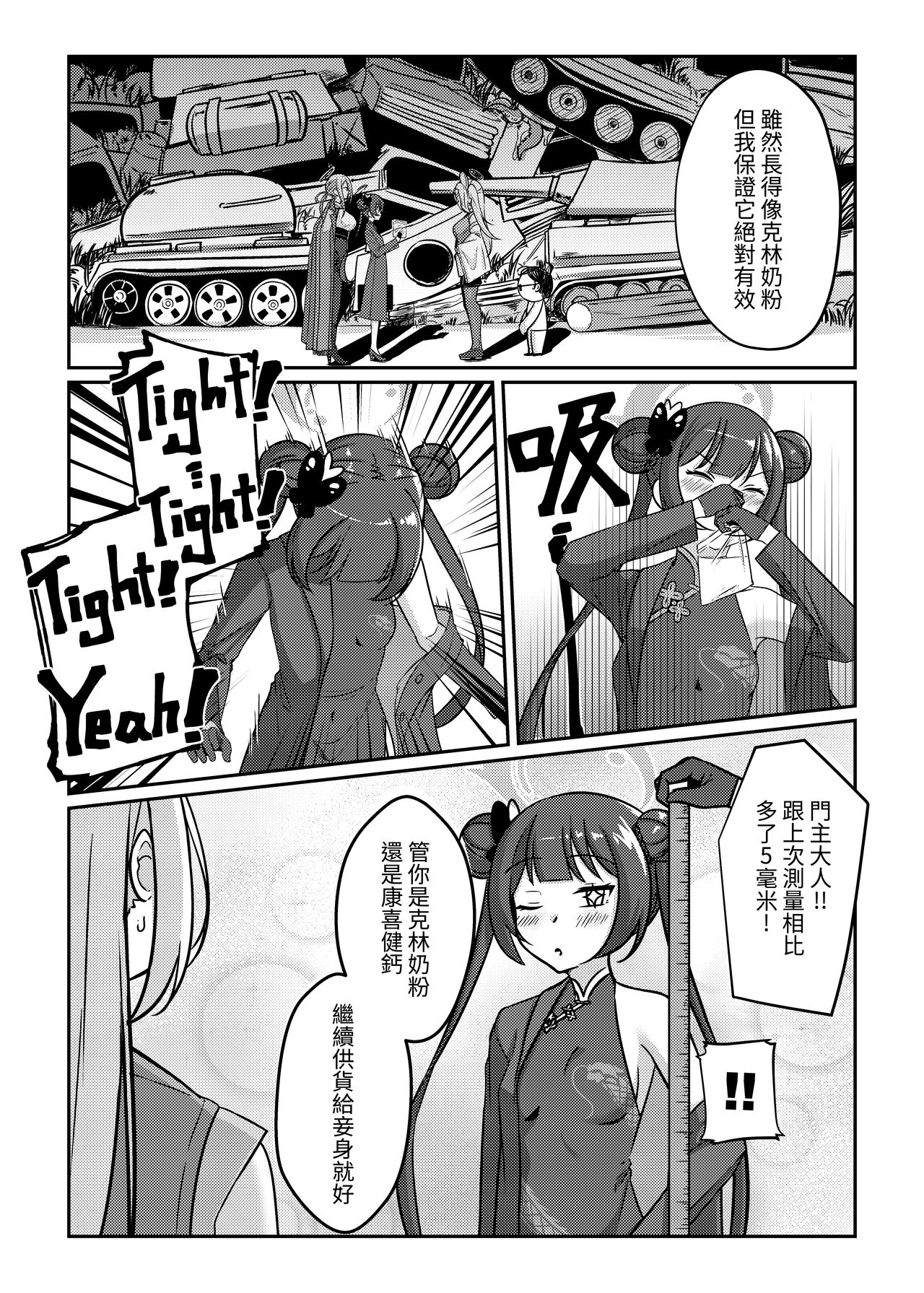 (FF41) [席恩 CN] 絕命狼師 (Blue Archive) [Chinese] image number 5