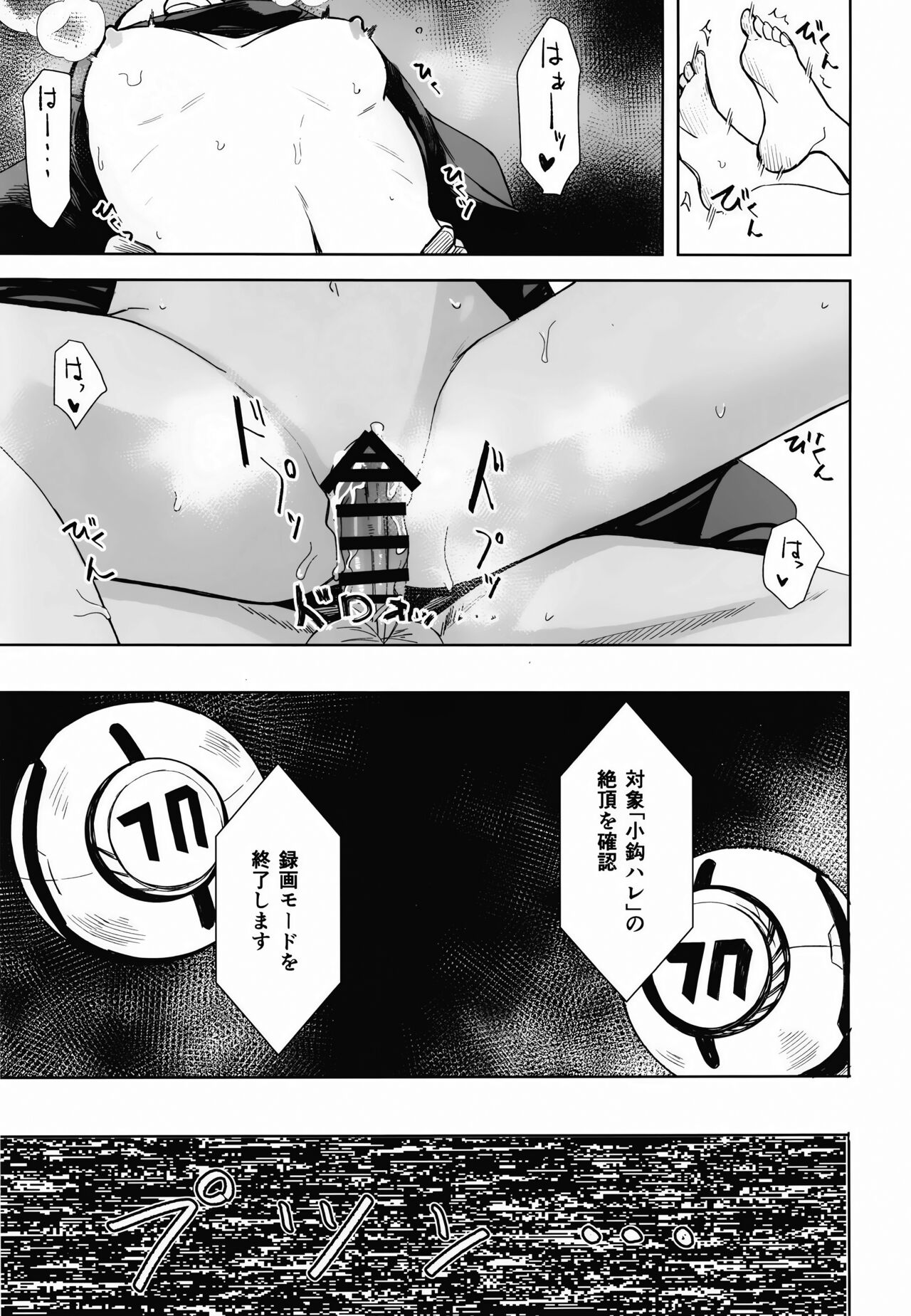 [Rodiura. (Rage)] Hare no Ero Hon. (Blue Archive) 图片编号 25