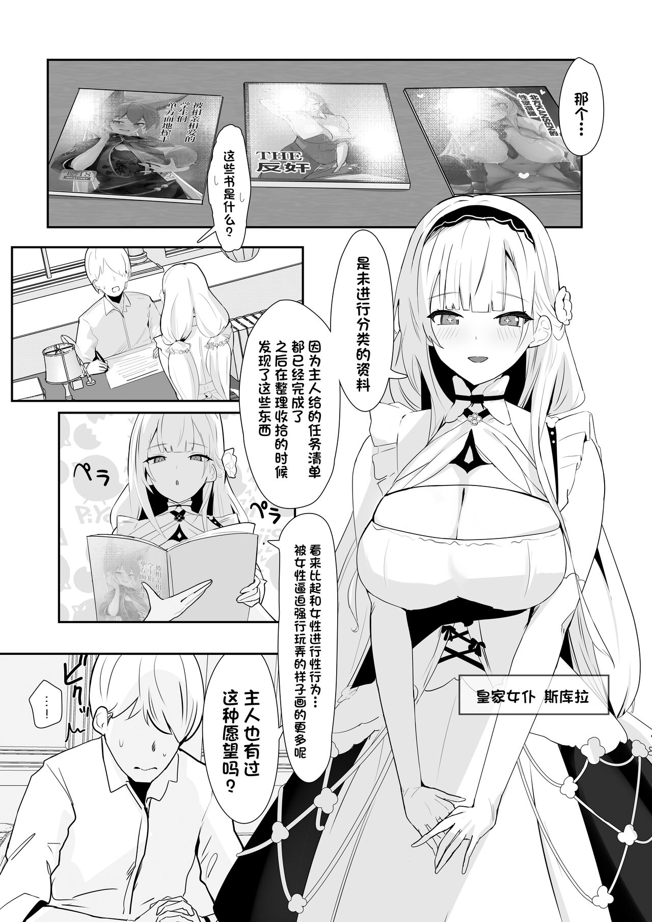 [Futo Fukutsu (Oza)] Kimi ni Sasageru Highend | 献给你的无上之宝 (Azur Lane) [Chinese] [欶澜汉化组] [Digital] numero di immagine  3