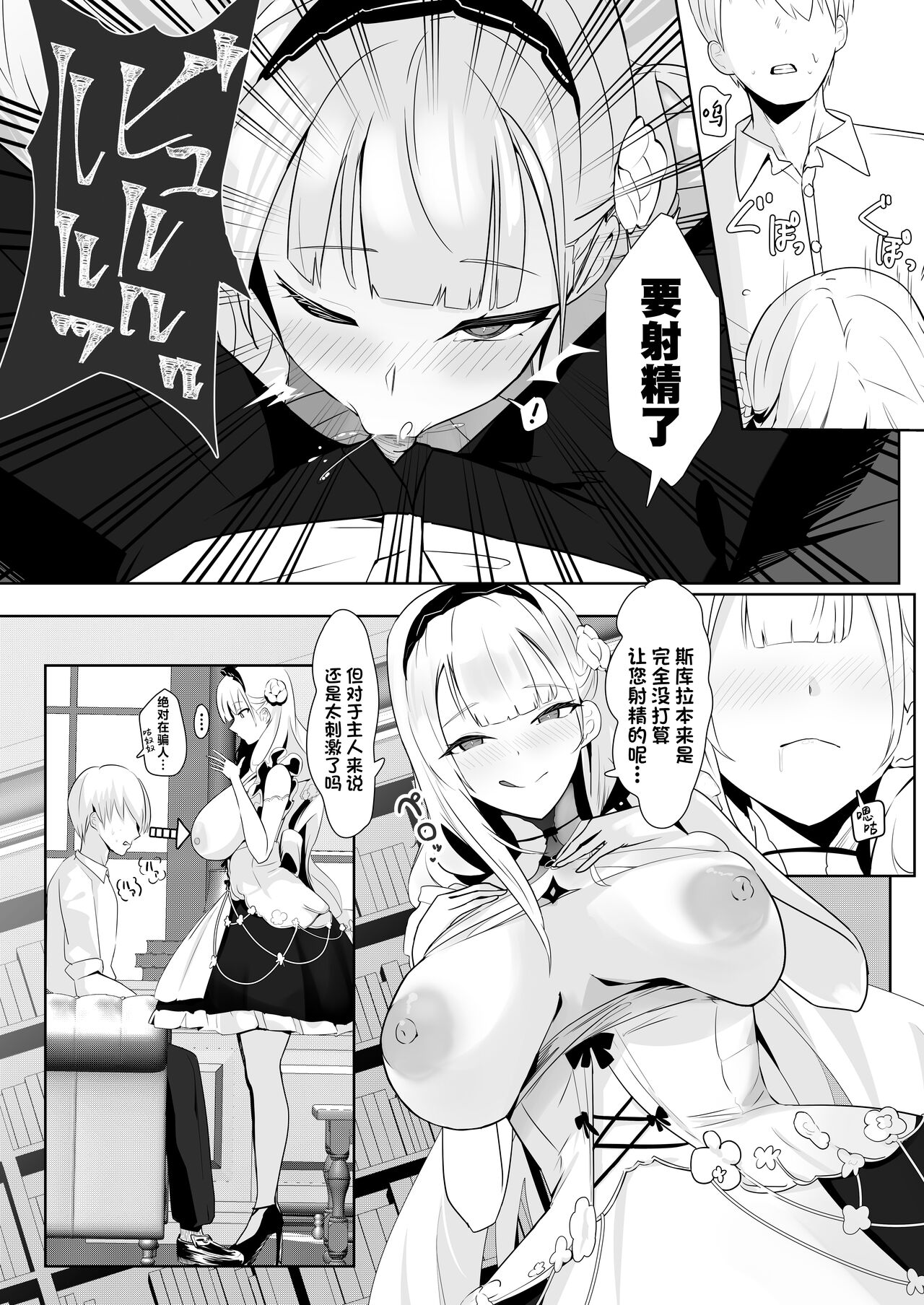 [Futo Fukutsu (Oza)] Kimi ni Sasageru Highend | 献给你的无上之宝 (Azur Lane) [Chinese] [欶澜汉化组] [Digital] numero di immagine  8