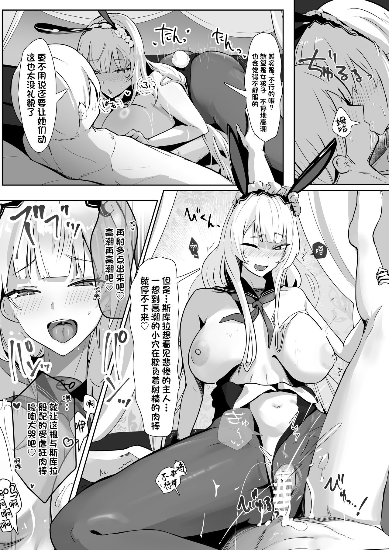 [Futo Fukutsu (Oza)] Kimi ni Sasageru Highend | 献给你的无上之宝 (Azur Lane) [Chinese] [欶澜汉化组] [Digital] numero di immagine  29