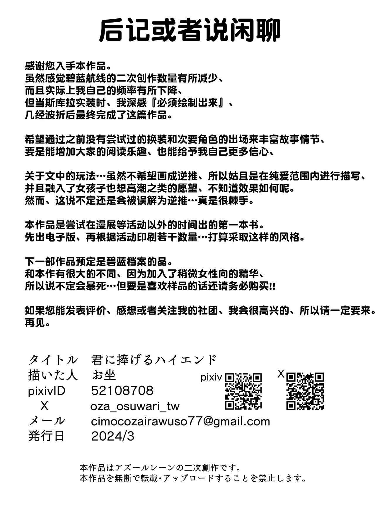 [Futo Fukutsu (Oza)] Kimi ni Sasageru Highend | 献给你的无上之宝 (Azur Lane) [Chinese] [欶澜汉化组] [Digital] numero di immagine  32