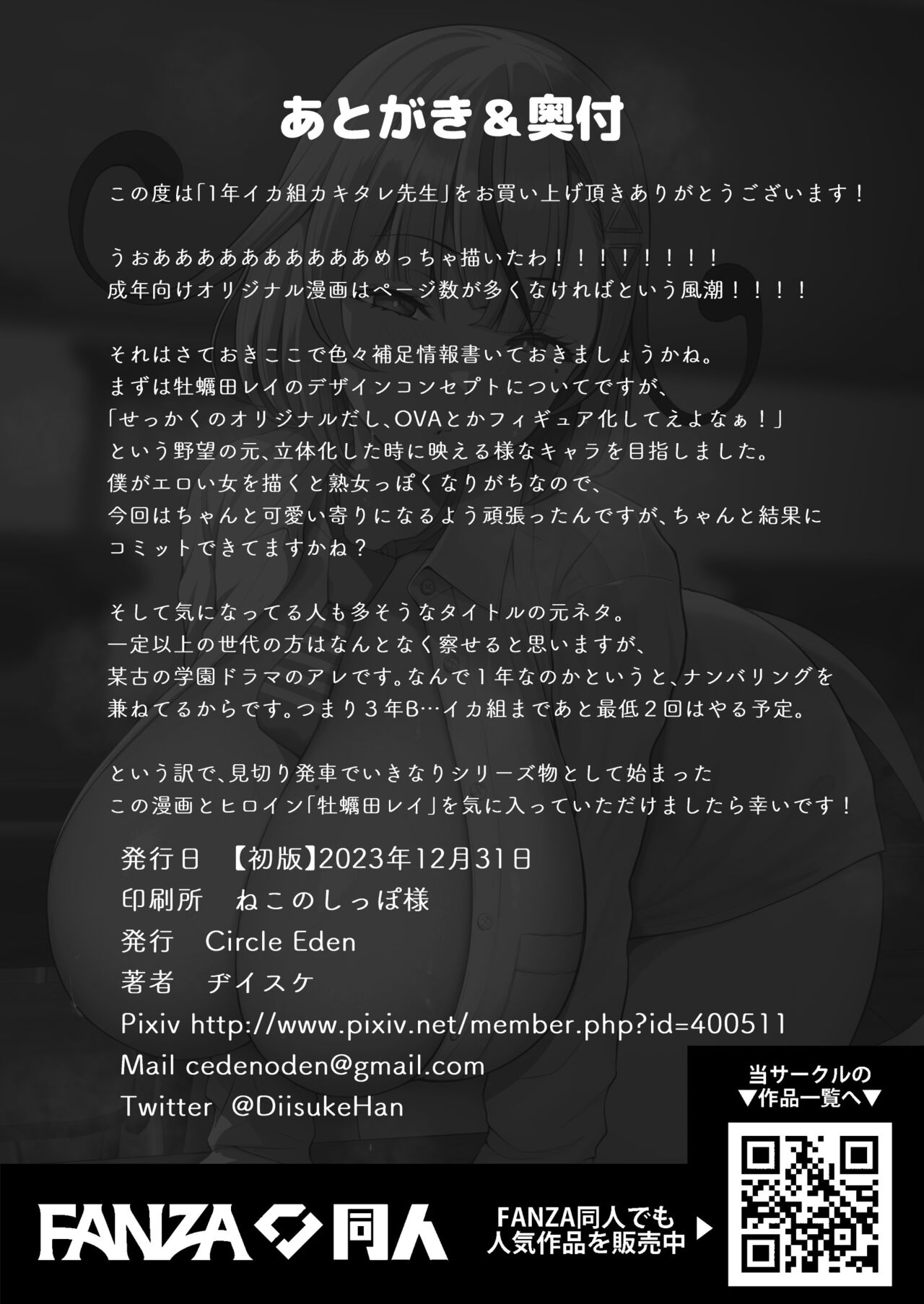 [Circle Eden (Diisuke)] 1-nen Ikagumi Kakitare Sensei | kakitare-sensei es la Nueva Maestra del Grupo de 1er Año [Spanish] [EromegameTT y RapazDivina] [Digital] 이미지 번호 45