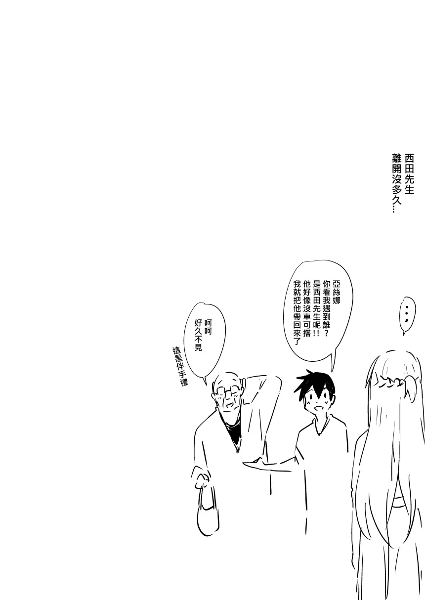 Asuna - Nishida 2 [CLOMPETE] numero di immagine  41