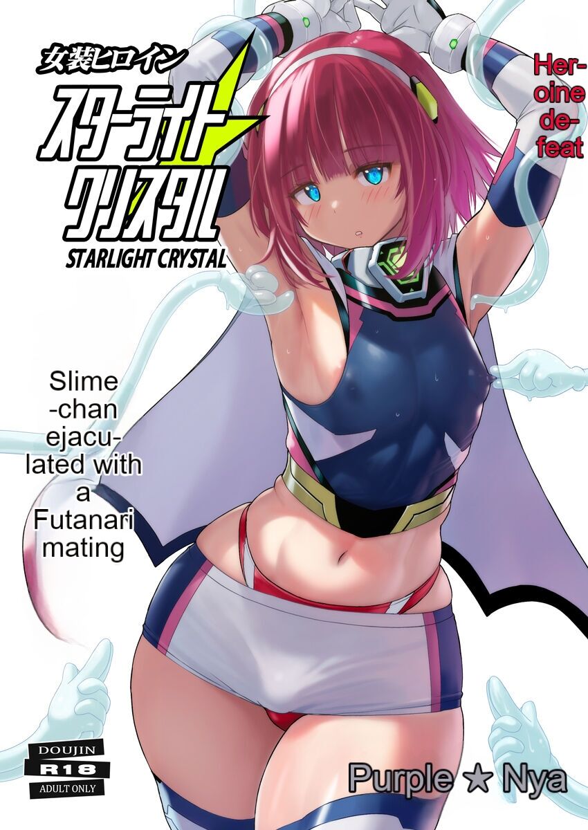 [Nyanko Batake (Murasaki Nyaa)] Josou Heroine Starlight Crystal ~Slime-chan no Futanari Koubi de Shasei shita~ [EN] [Digital] 图片编号 1