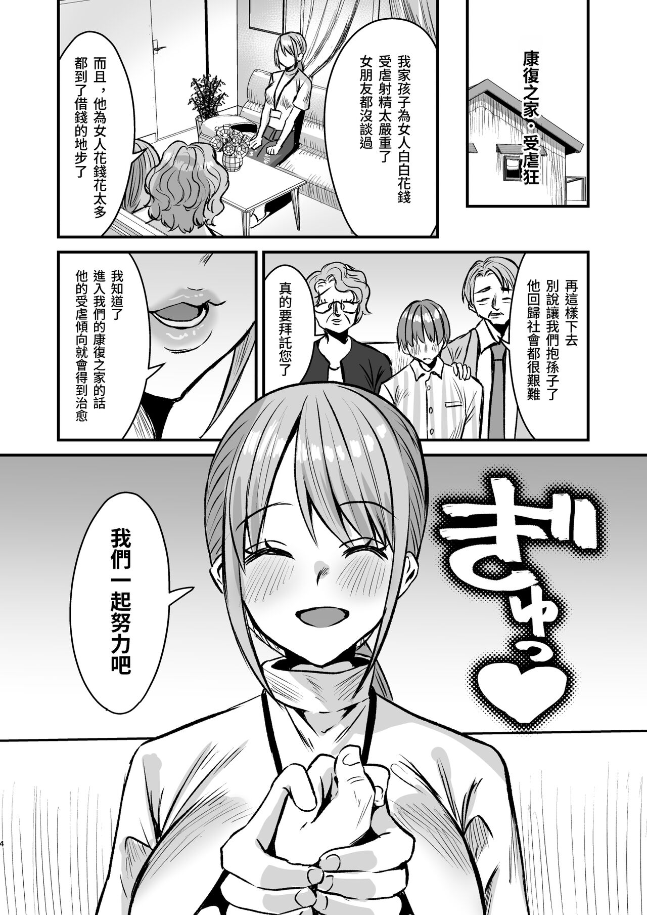 [Sister Mytory (Miginohito Mitsuru)] Gurupu Homu Mazo ~ Mazo Senyo Shisetsu de Shasei Kanri Seikatsu ~ [Chinese] image number 3