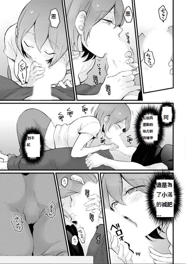 [Nagata Maria] Totsuzen Onnanoko ni Natta node, Ore no Oppai Monde mimasen ka? 20 [Chinese] [個人漢化] 画像番号 3