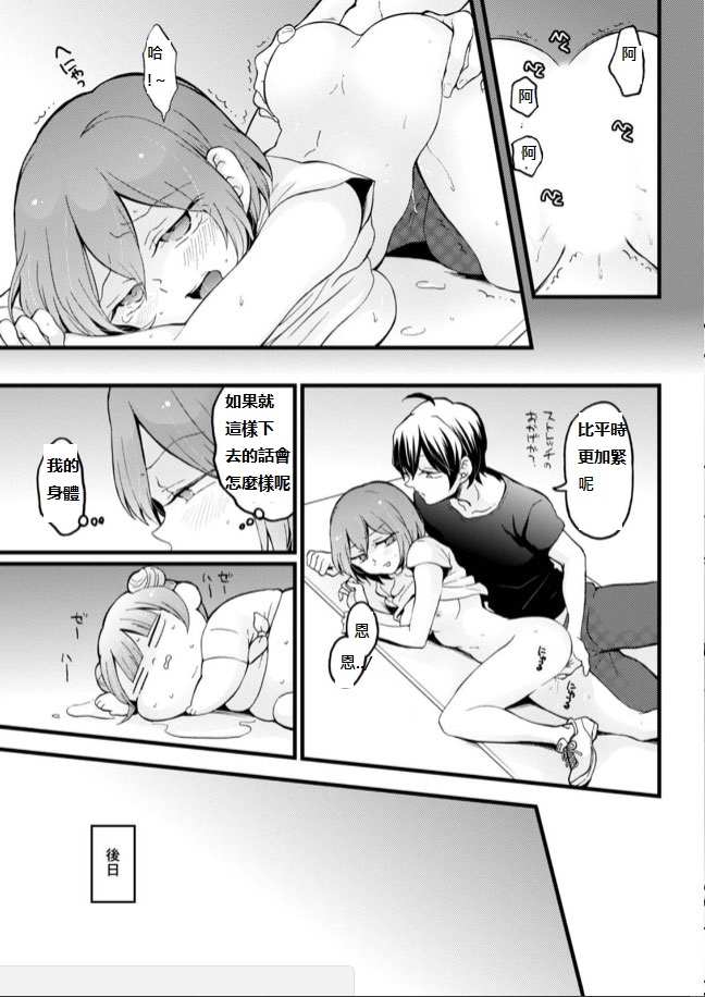 [Nagata Maria] Totsuzen Onnanoko ni Natta node, Ore no Oppai Monde mimasen ka? 20 [Chinese] [個人漢化] 画像番号 17