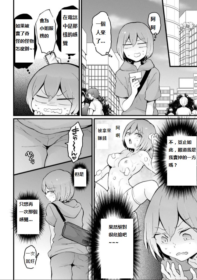 [Nagata Maria] Totsuzen Onnanoko ni Natta node, Ore no Oppai Monde mimasen ka? 20 [Chinese] [個人漢化] 画像番号 25