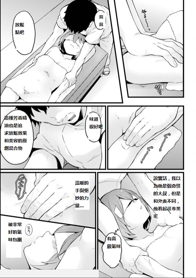 [Nagata Maria] Totsuzen Onnanoko ni Natta node, Ore no Oppai Monde mimasen ka? 20 [Chinese] [個人漢化] 画像番号 27