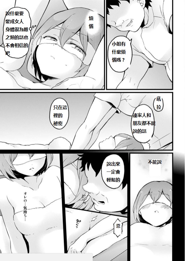 [Nagata Maria] Totsuzen Onnanoko ni Natta node, Ore no Oppai Monde mimasen ka? 20 [Chinese] [個人漢化] 画像番号 29