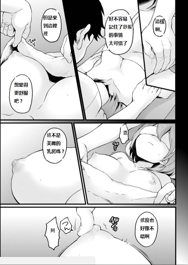 [Nagata Maria] Totsuzen Onnanoko ni Natta node, Ore no Oppai Monde mimasen ka? 20 [Chinese] [個人漢化] 画像番号 31