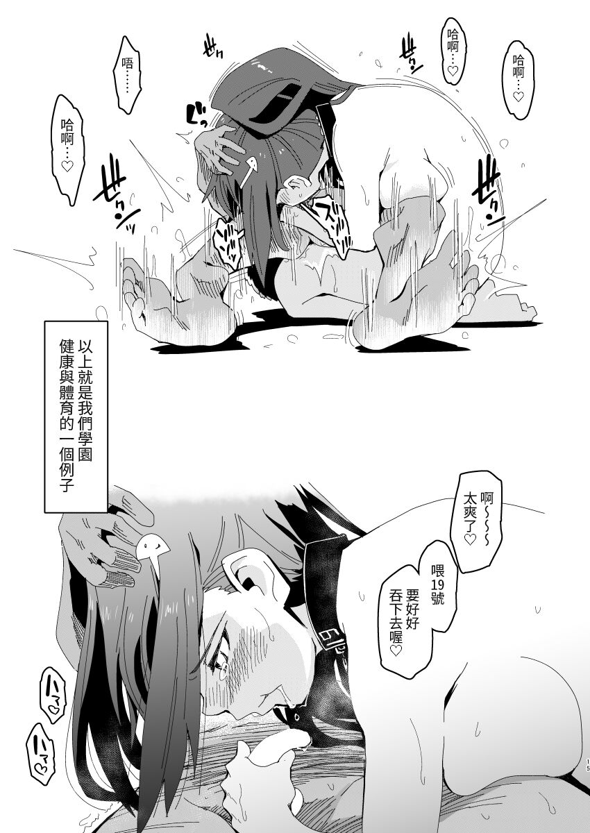 [ILD CAT (Yaneko Uta)] Zettai Fukujuu Gakuen Gakuen Annai Hen [Chinese] [Digital] 图片编号 15