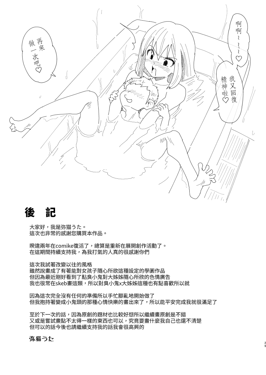 [ILD CAT (Yaneko Uta)] Zettai Fukujuu Gakuen Gakuen Annai Hen [Chinese] [Digital] 图片编号 29