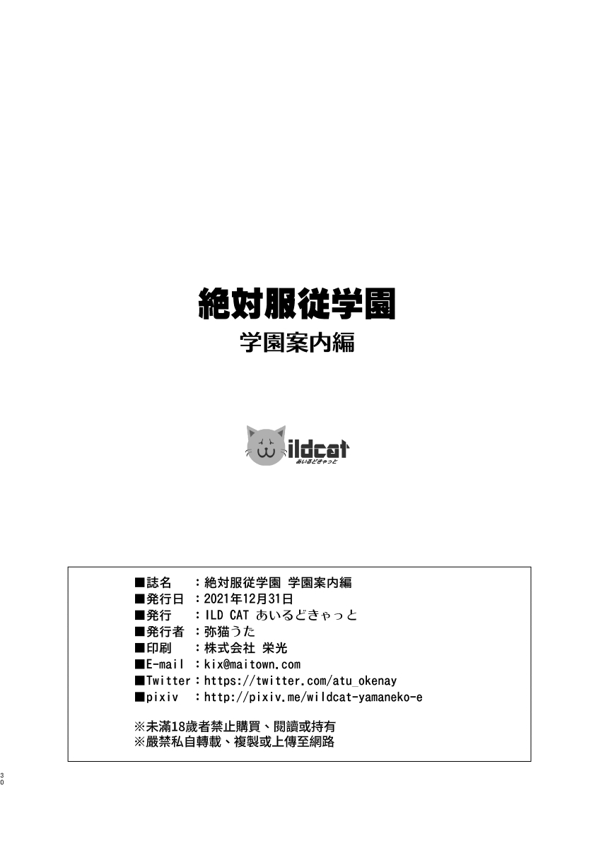 [ILD CAT (Yaneko Uta)] Zettai Fukujuu Gakuen Gakuen Annai Hen [Chinese] [Digital] 图片编号 38