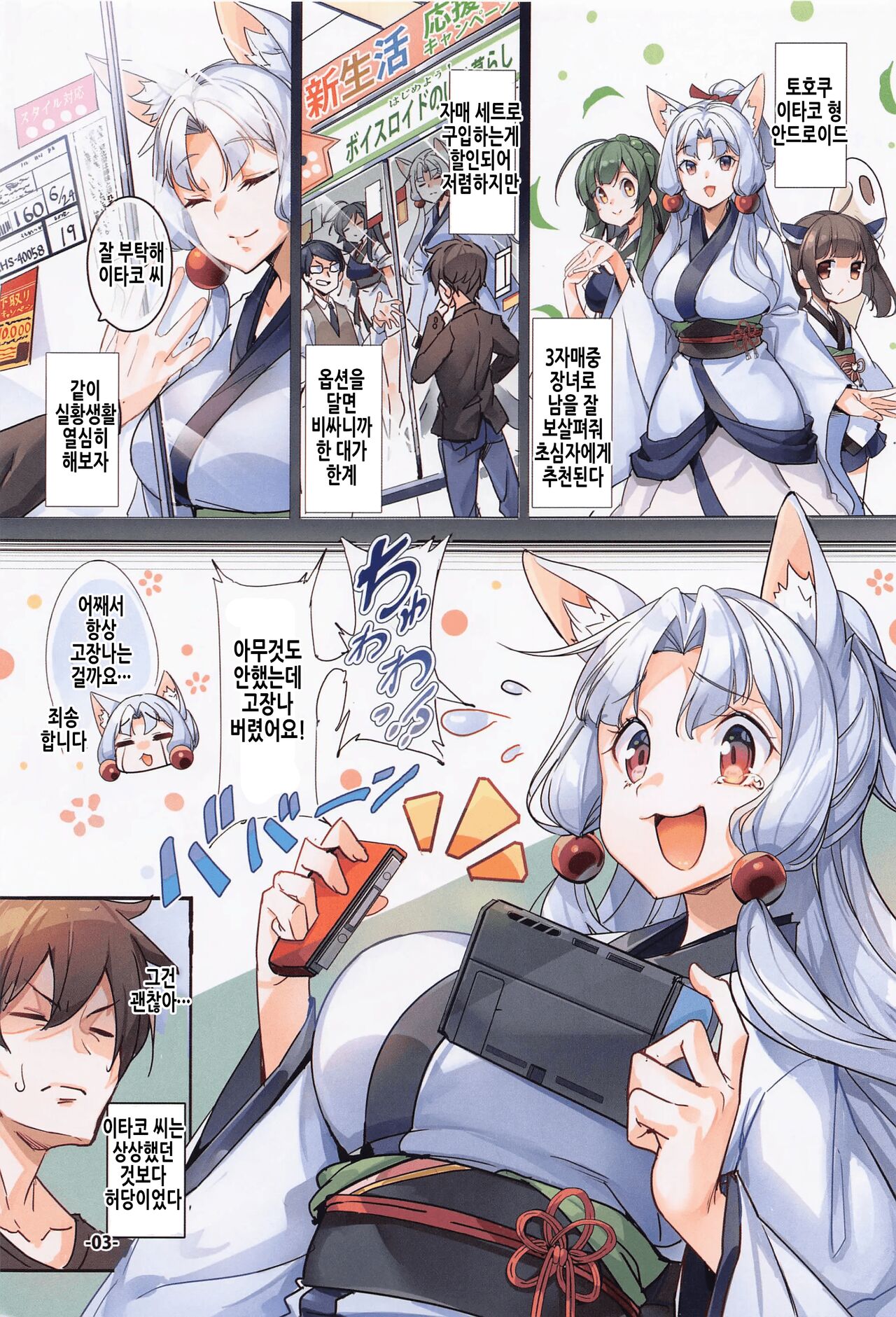 (C100) [Ikaring (Ajishio)] Oyakunitachitai!! Kosshori Ponkotsu Itako-san | 도움이 되고싶어!! 몰래몰래 허당 이타코 씨 (VOICEROID) [Korean] imagen número 3