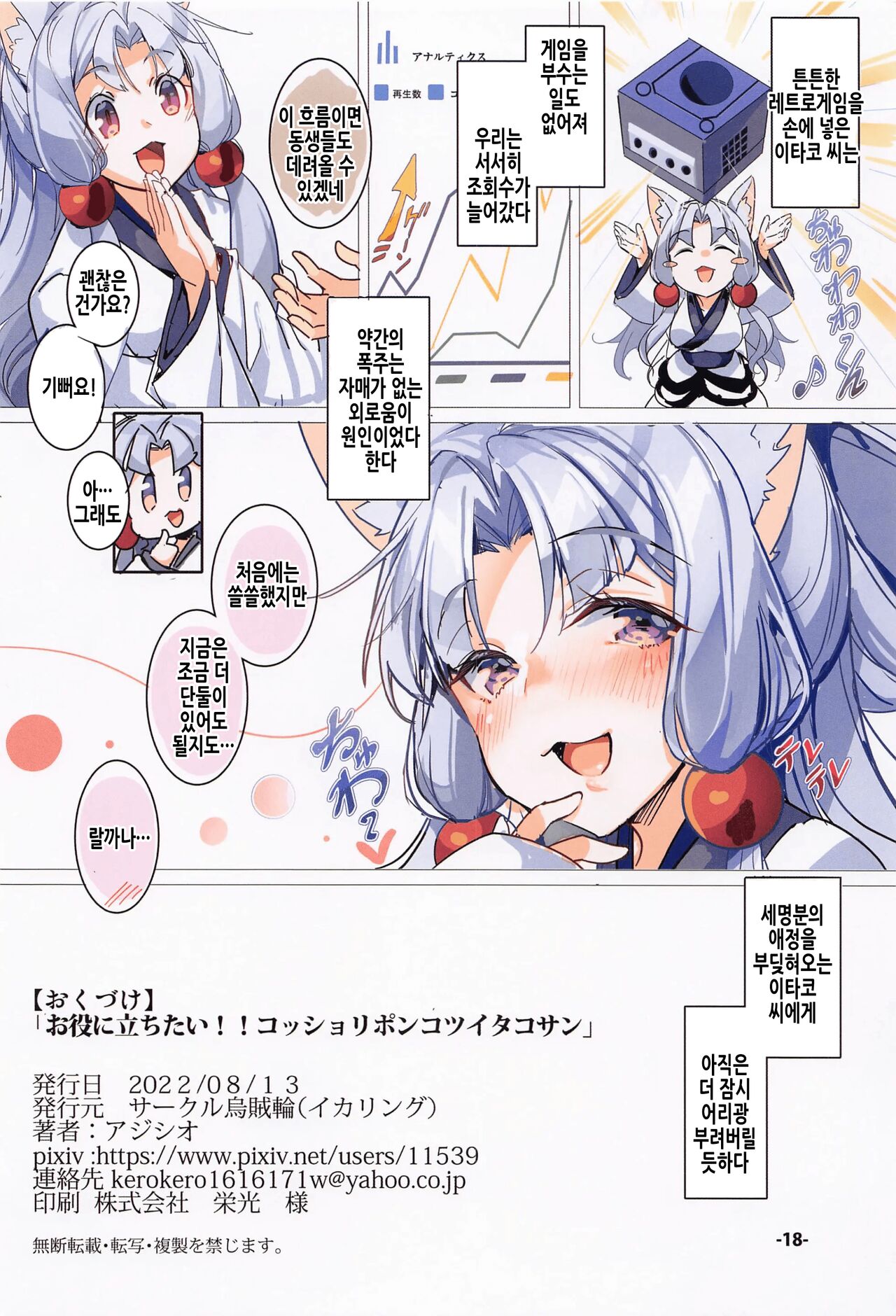 (C100) [Ikaring (Ajishio)] Oyakunitachitai!! Kosshori Ponkotsu Itako-san | 도움이 되고싶어!! 몰래몰래 허당 이타코 씨 (VOICEROID) [Korean] imagen número 18