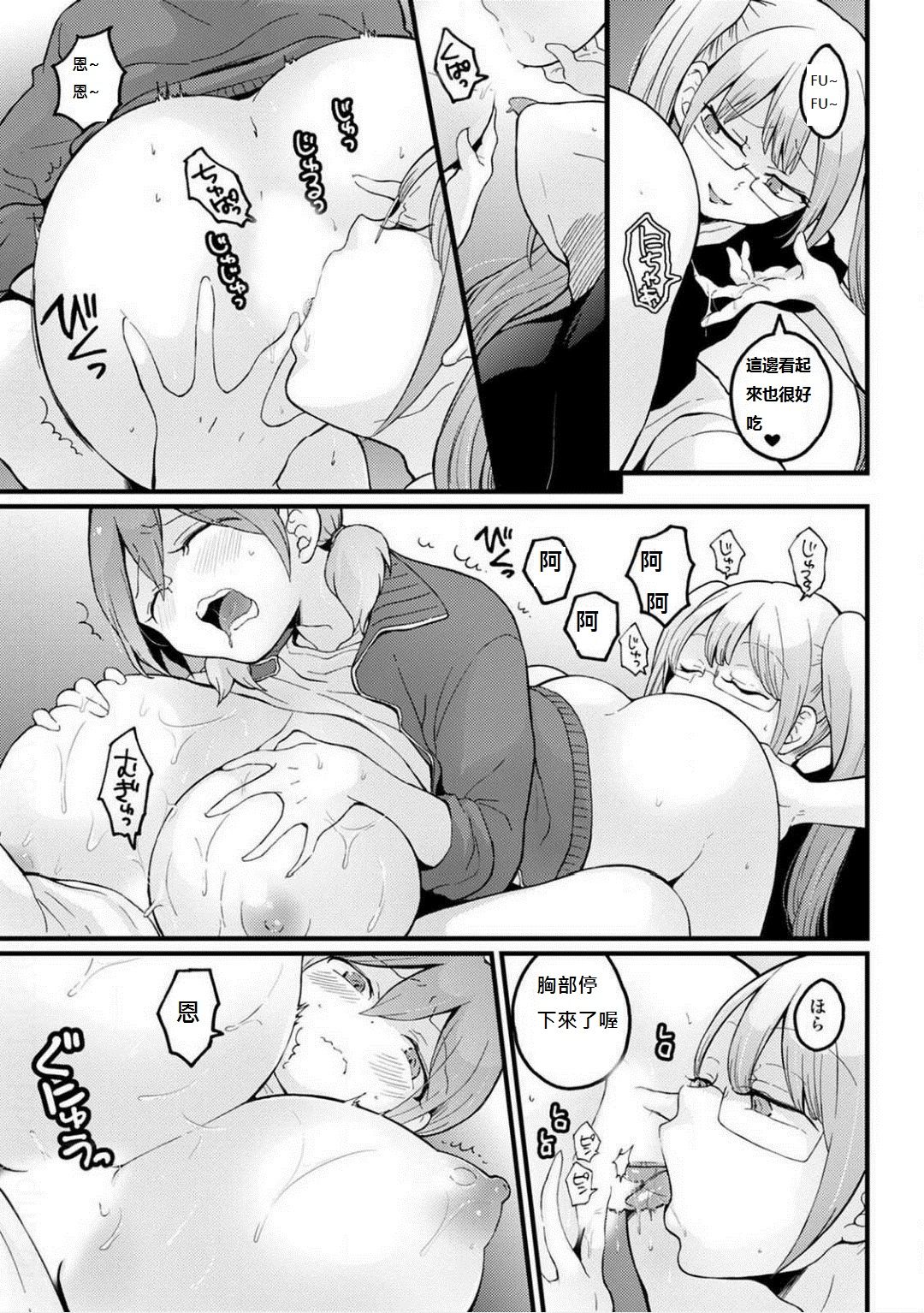 [Nagata Maria] Totsuzen Onnanoko ni Natta node, Ore no Oppai Monde mimasen ka? 19 [Chinese] [個人漢化] numero di immagine  3