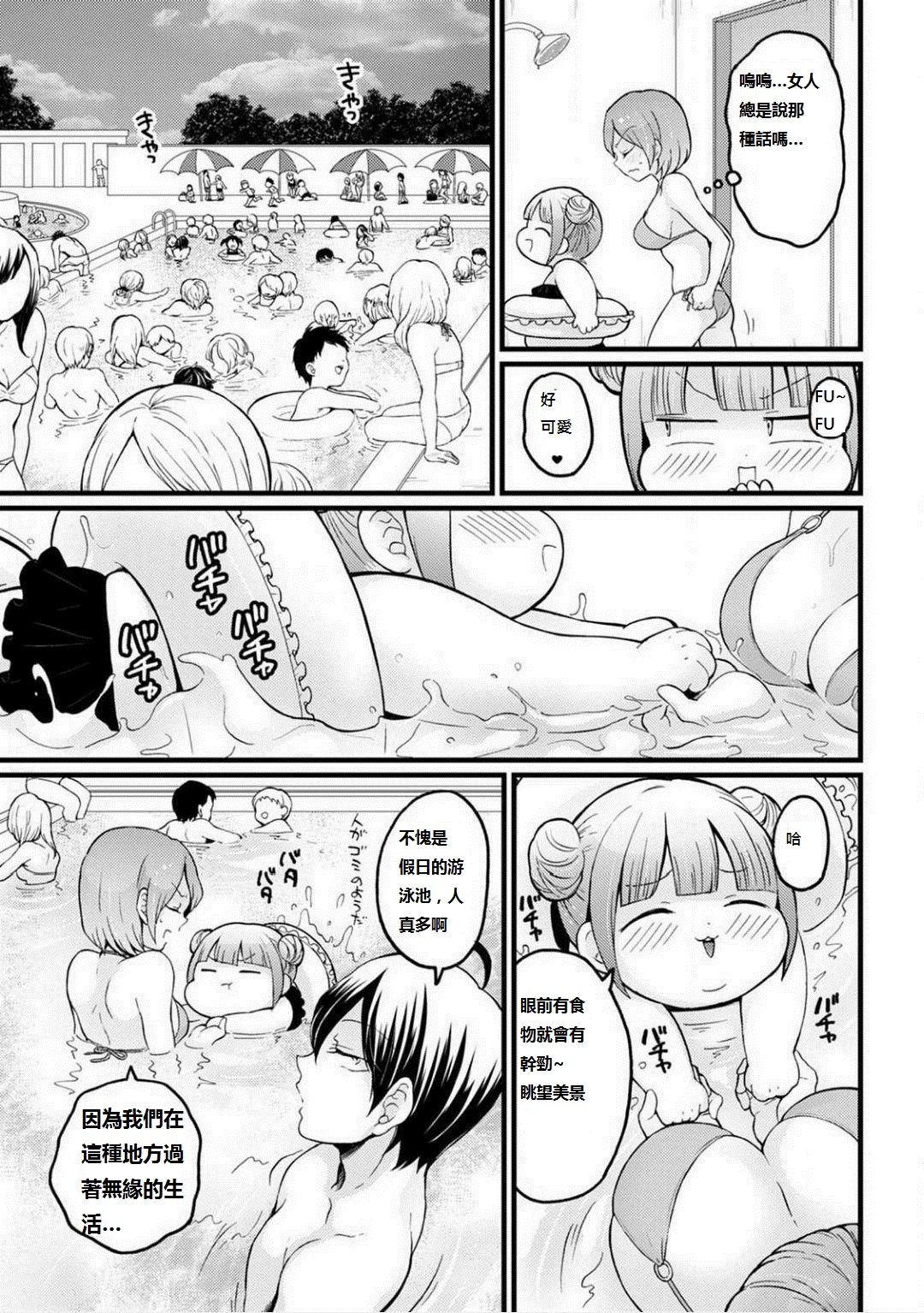 [Nagata Maria] Totsuzen Onnanoko ni Natta node, Ore no Oppai Monde mimasen ka? 19 [Chinese] [個人漢化] numero di immagine  17