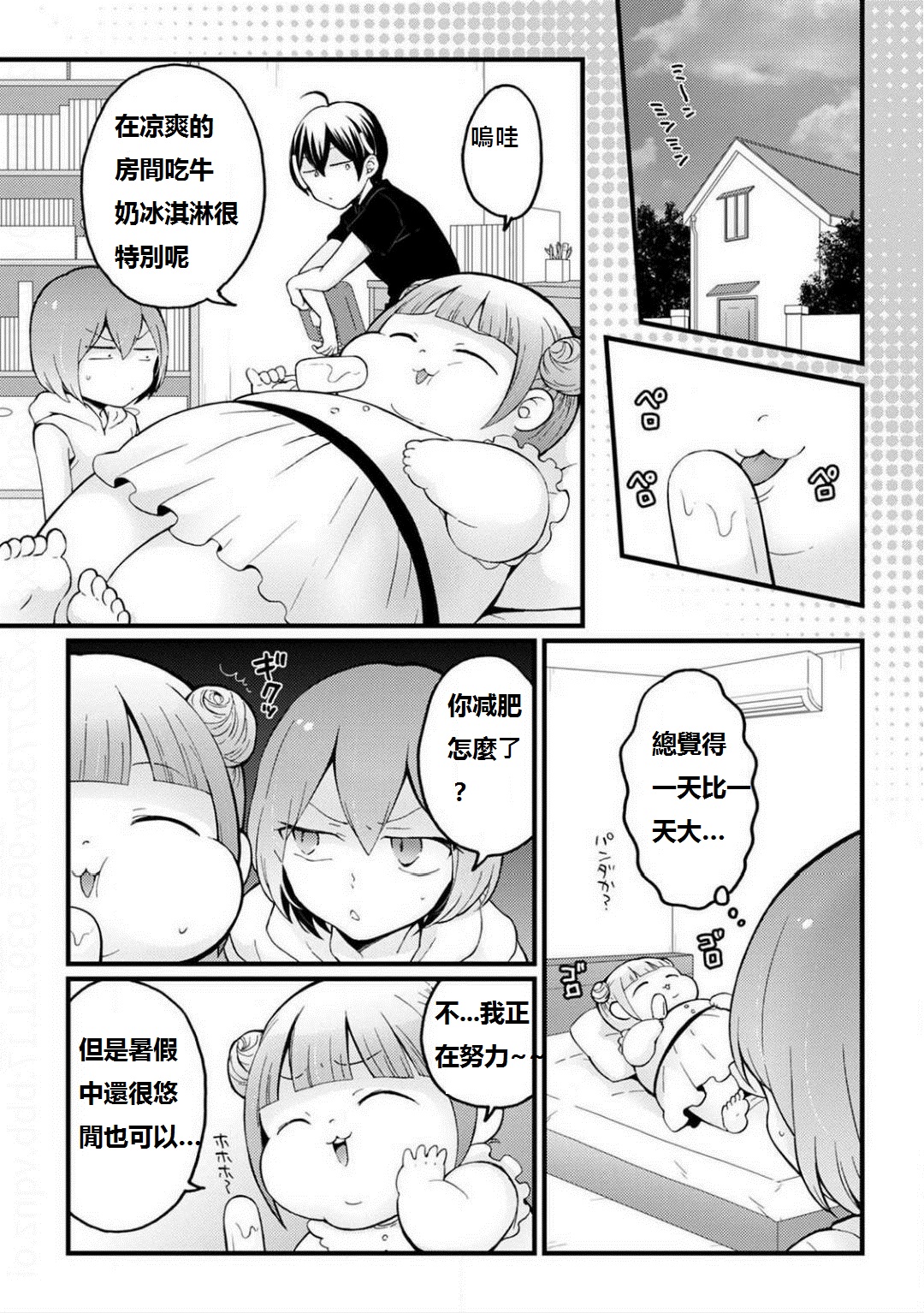 [Nagata Maria] Totsuzen Onnanoko ni Natta node, Ore no Oppai Monde mimasen ka? 19 [Chinese] [個人漢化] numero di immagine  27