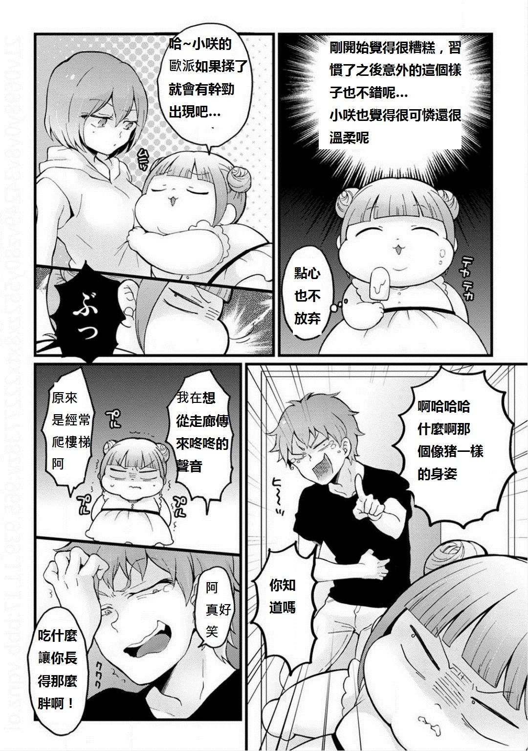 [Nagata Maria] Totsuzen Onnanoko ni Natta node, Ore no Oppai Monde mimasen ka? 19 [Chinese] [個人漢化] numero di immagine  28