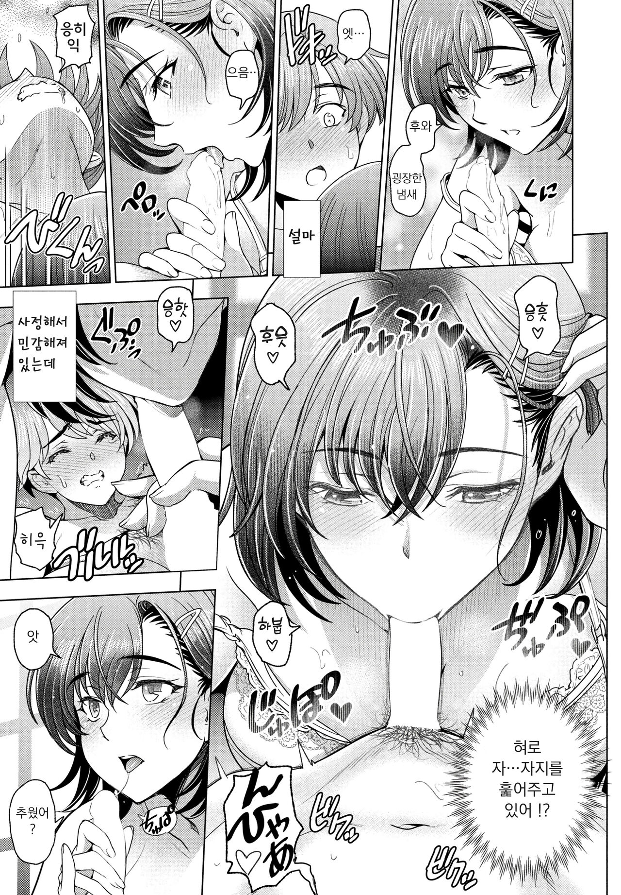 [Sena Youtarou] Nure Sobotsu Shizuku Ch. 1  | 흠뻑 젖은 시즈쿠 (COMIC Penguin Club 2024-04) [Korean] [Digital] 이미지 번호 11