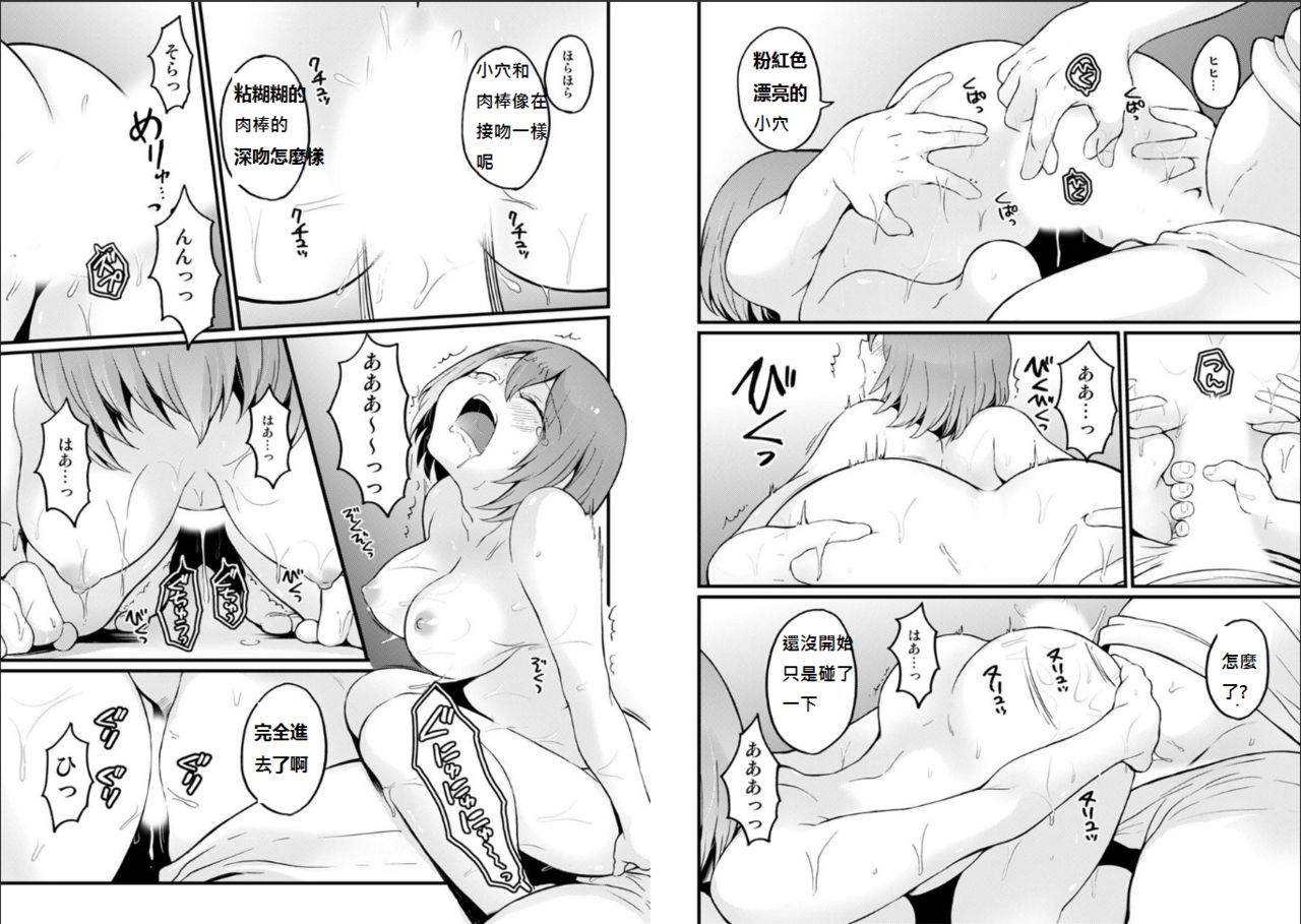 [Nagata Maria] Totsuzen Onnanoko ni Natta node, Ore no Oppai Monde mimasen ka? 21 [Chinese] [個人漢化] image number 7