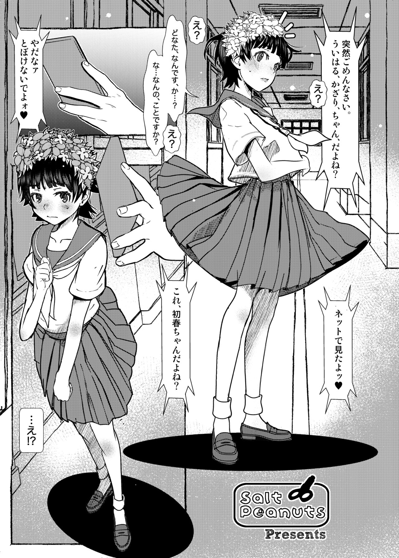 [Salt Peanuts (Niea)] Too Young To Go Steady (Toaru Majutsu no Index) [Digital] image number 2