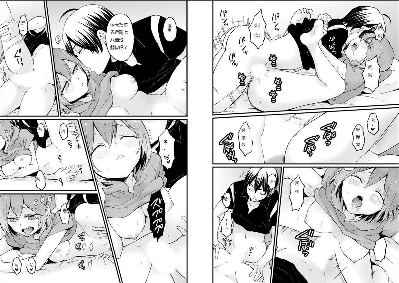 [Nagata Maria] Totsuzen Onnanoko ni Natta node, Ore no Oppai Monde mimasen ka? 22 [Chinese] [個人漢化] 画像番号 4