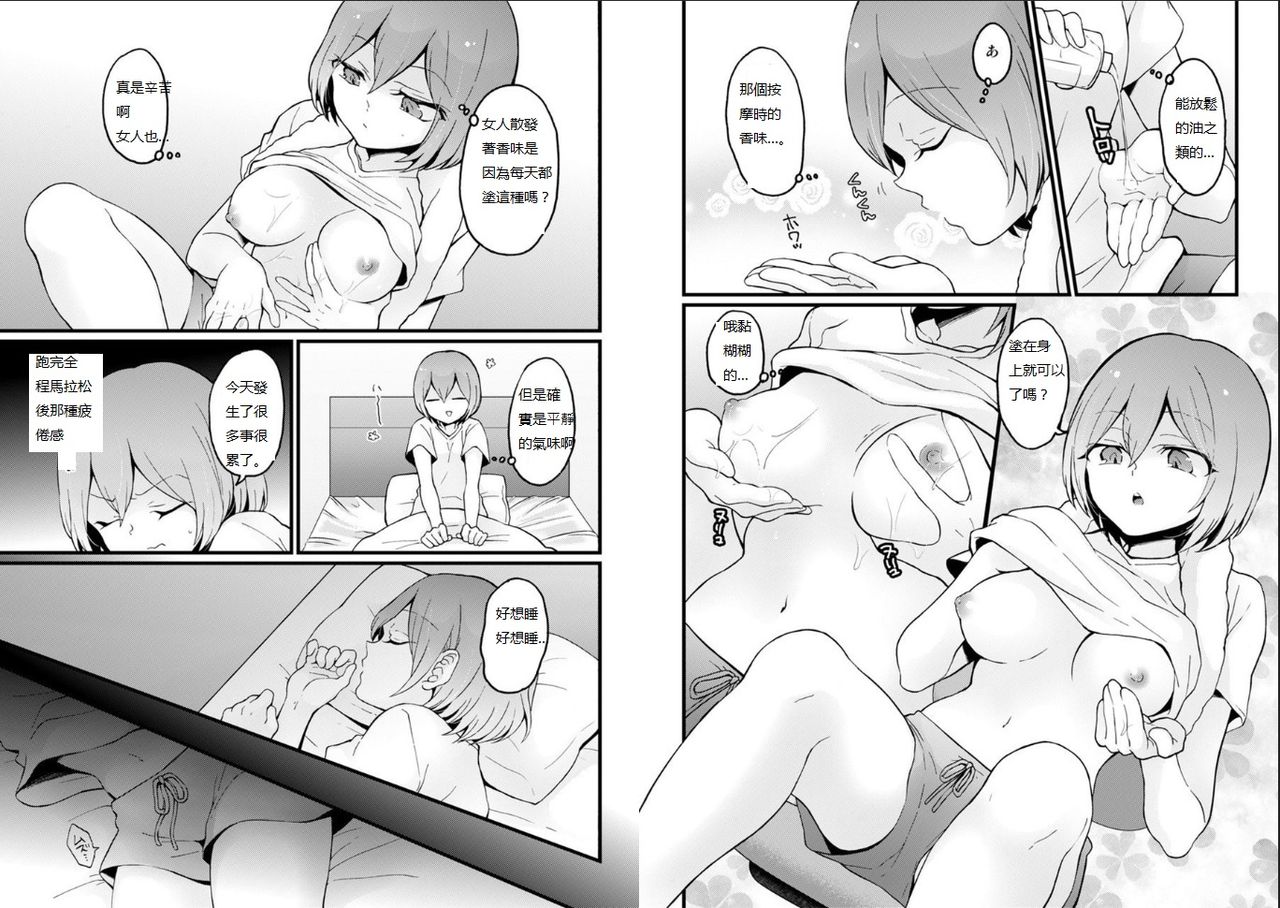 [Nagata Maria] Totsuzen Onnanoko ni Natta node, Ore no Oppai Monde mimasen ka? 22 [Chinese] [個人漢化] 画像番号 7