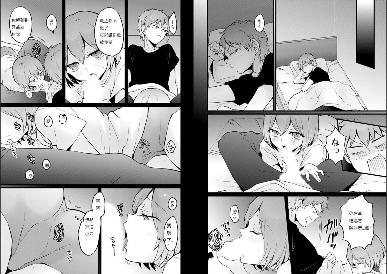 [Nagata Maria] Totsuzen Onnanoko ni Natta node, Ore no Oppai Monde mimasen ka? 22 [Chinese] [個人漢化] 画像番号 8