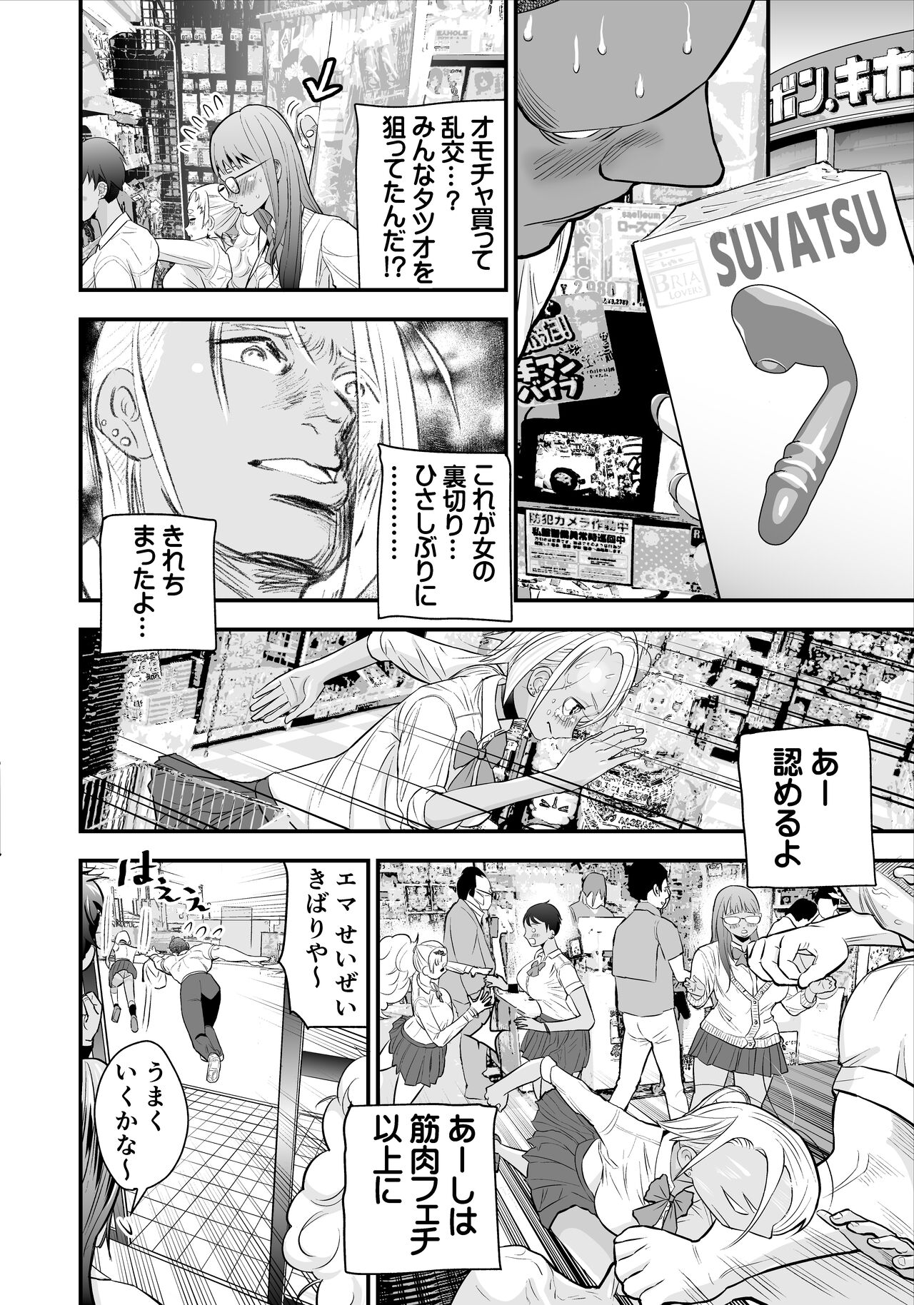 [Tokyo Office] Nikubou fechi no tsuyogari gyaru ga kinkotsu ryuuryuu bodibirudā to icharabu de kattari make tari! ! изображение № 13