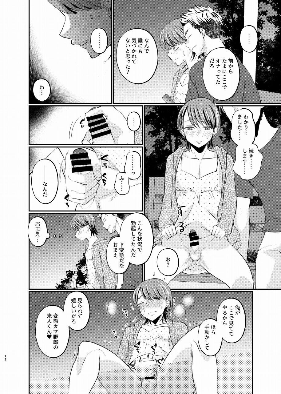 [Tanakana (Tanaka Natsumi)] Josou roshutsu shounen R [Digital] Bildnummer 11