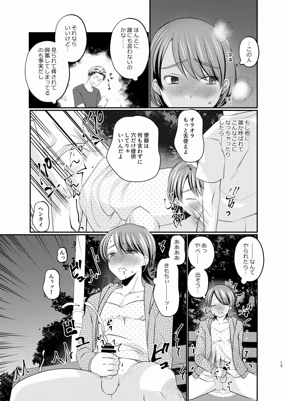 [Tanakana (Tanaka Natsumi)] Josou roshutsu shounen R [Digital] Bildnummer 12