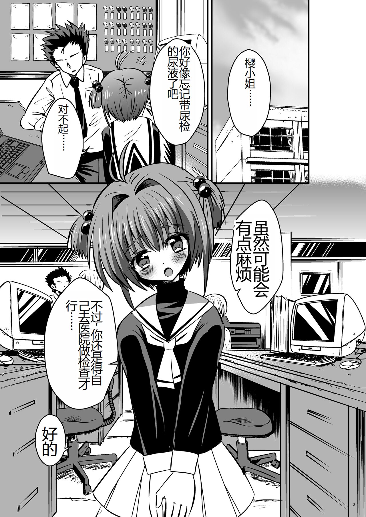 [Pintsize (NG.rabbit)] CC Sakura ~Nyoumamire! Nikubenki Chiryouhou~ (Cardcaptor Sakura)  [Chinese] [Digital] 이미지 번호 3