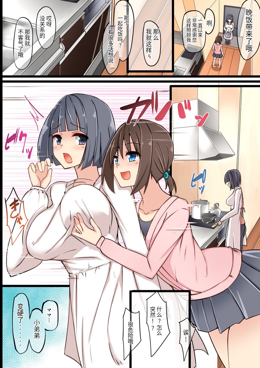 [Tapioca Box (Nyuuhin)] Futanari Mama ni Amaetai! [Chinese] [药娘小月个人机翻] [Digital] imagen número 4