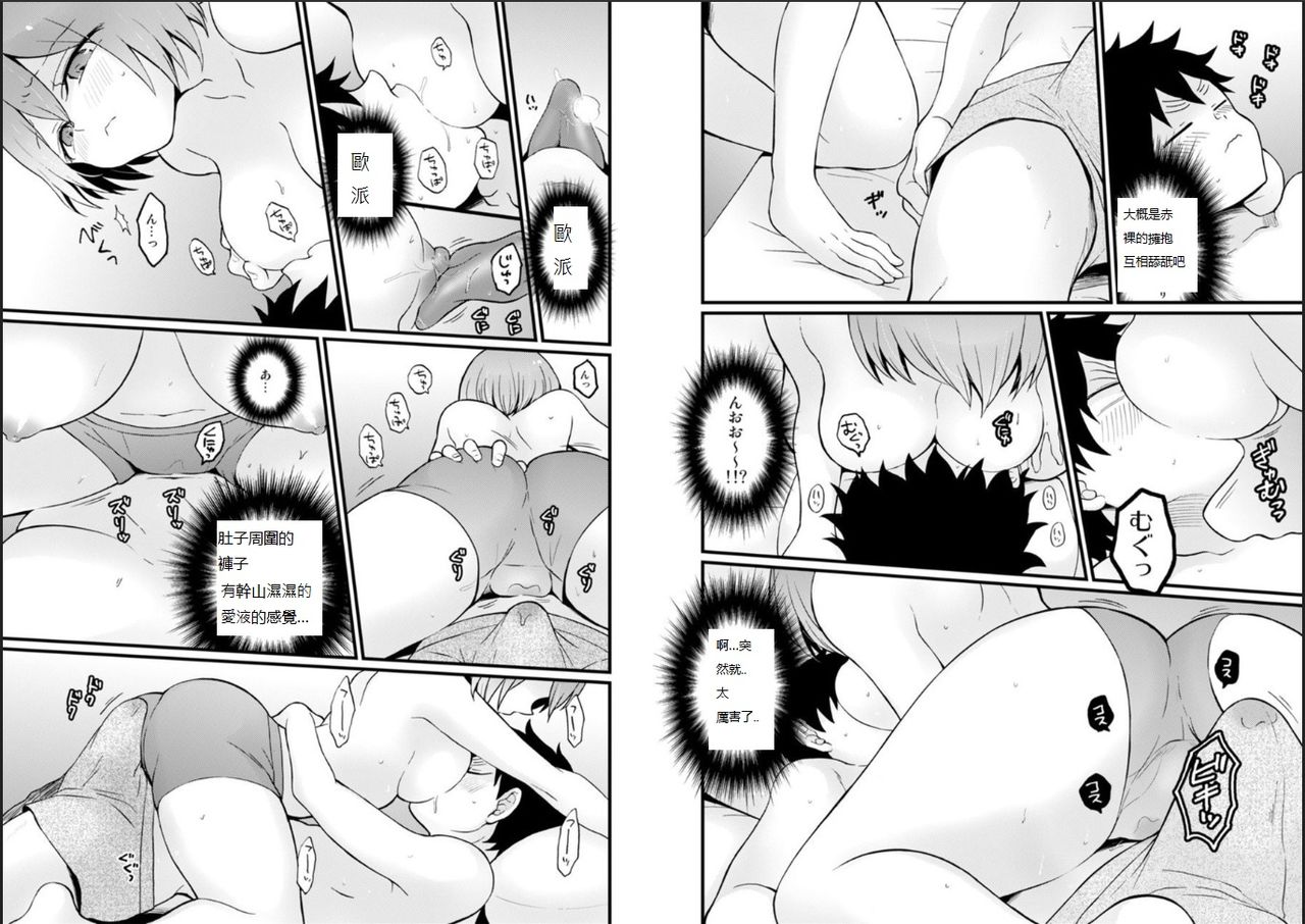 [Nagata Maria] Totsuzen Onnanoko ni Natta node, Ore no Oppai Monde mimasen ka? 24 [Chinese] [個人漢化] 画像番号 12