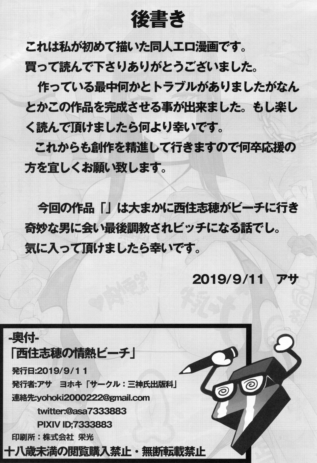 (Panzer Vor! 23) [Mikamishi Juukou (Asa Yohoki)] Nishizumi Shiho no Jounetsu Beach | Nishizumi Shiho's Passion Beach (Girls und Panzer) [English] [PHILO] image number 14