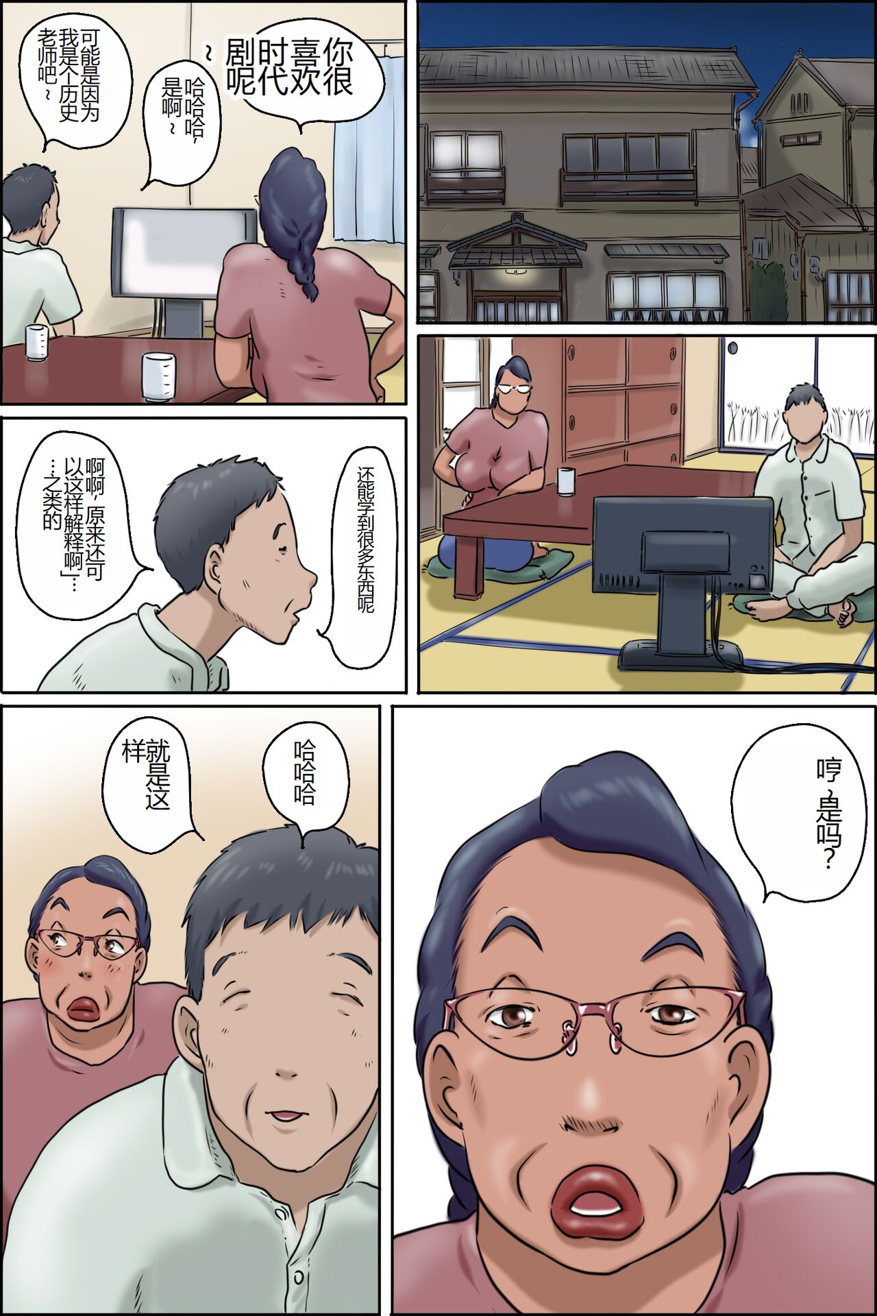 [Zenmai Kourogi] Shimura no Oba-chan -Oba-chan no Nichijou- [Chinese] 画像番号 23