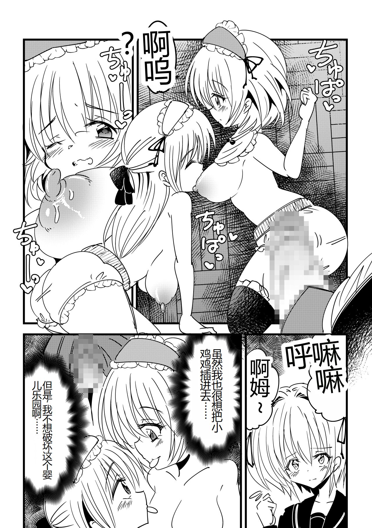 [NG.rabbit] Kansen sennou futanari akachan [Chinese] image number 8