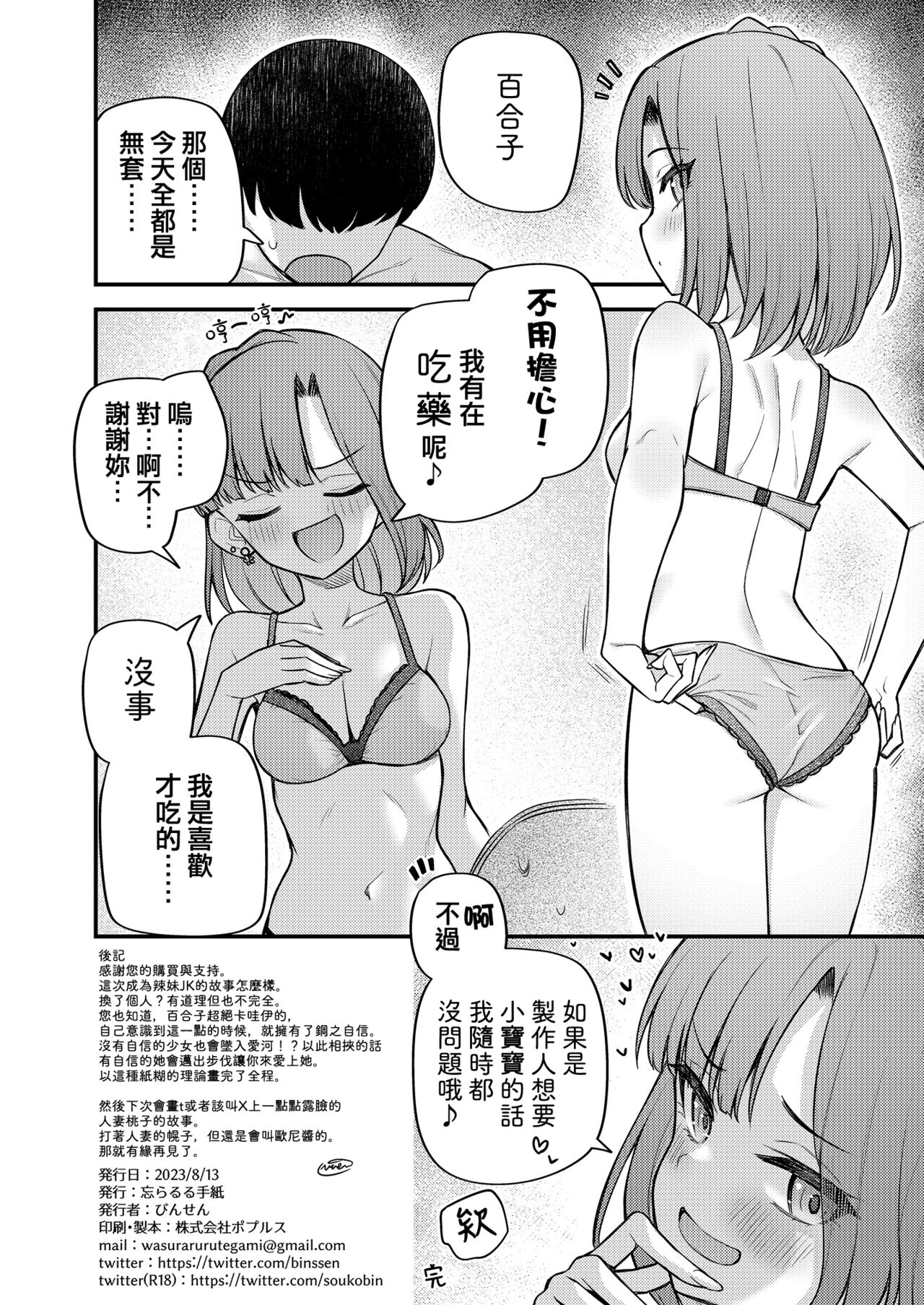 [Wasuraruru Tegami (Binsen)] Tatoeba Konna Million Theater Vol. 11 Gal Yuriko (THE IDOLM@STER MILLION LIVE!) [Chinese] [吸住没碎个人汉化] [Digital] 画像番号 30