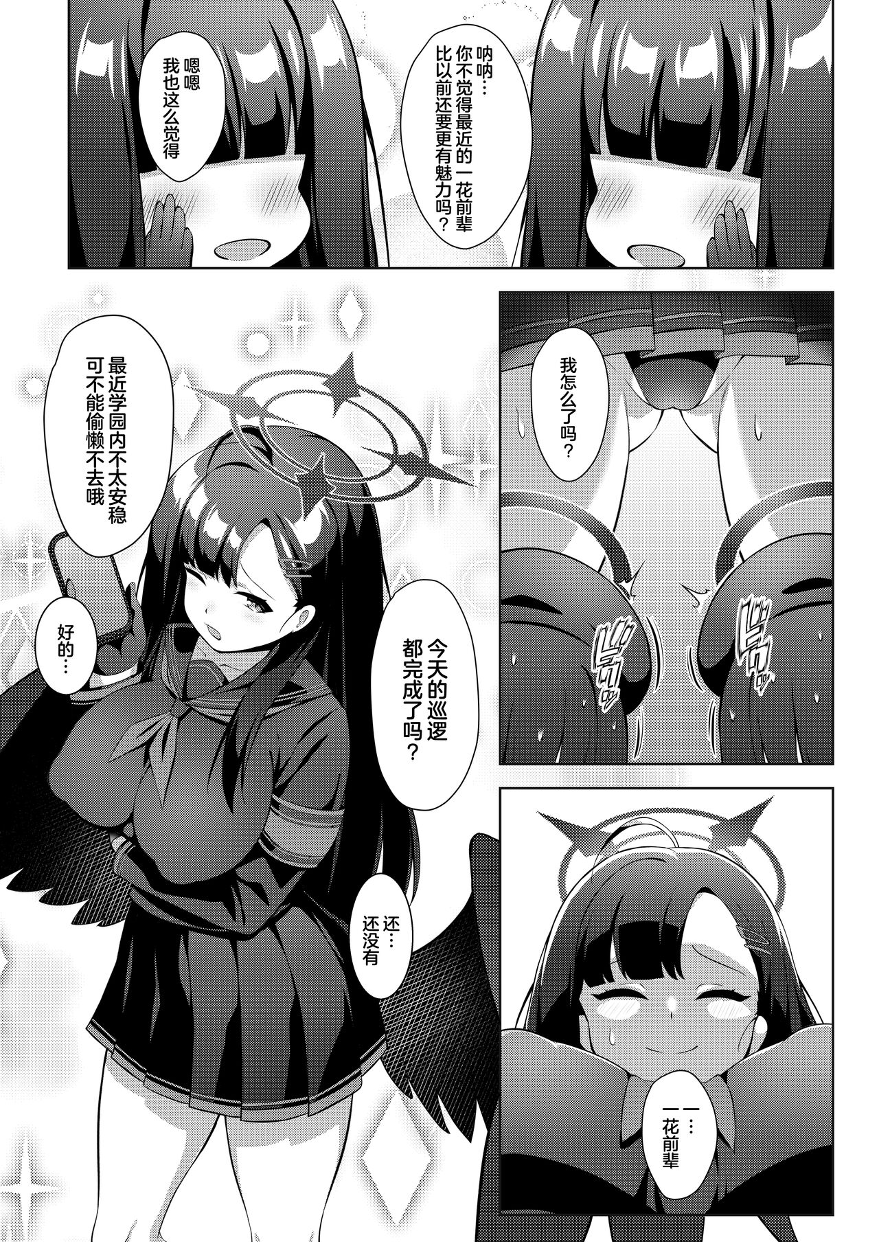 [Orutama (Hanma)] Sensei LOVE ssu!! (Blue Archive) [Chinese] [Digital] 画像番号 2